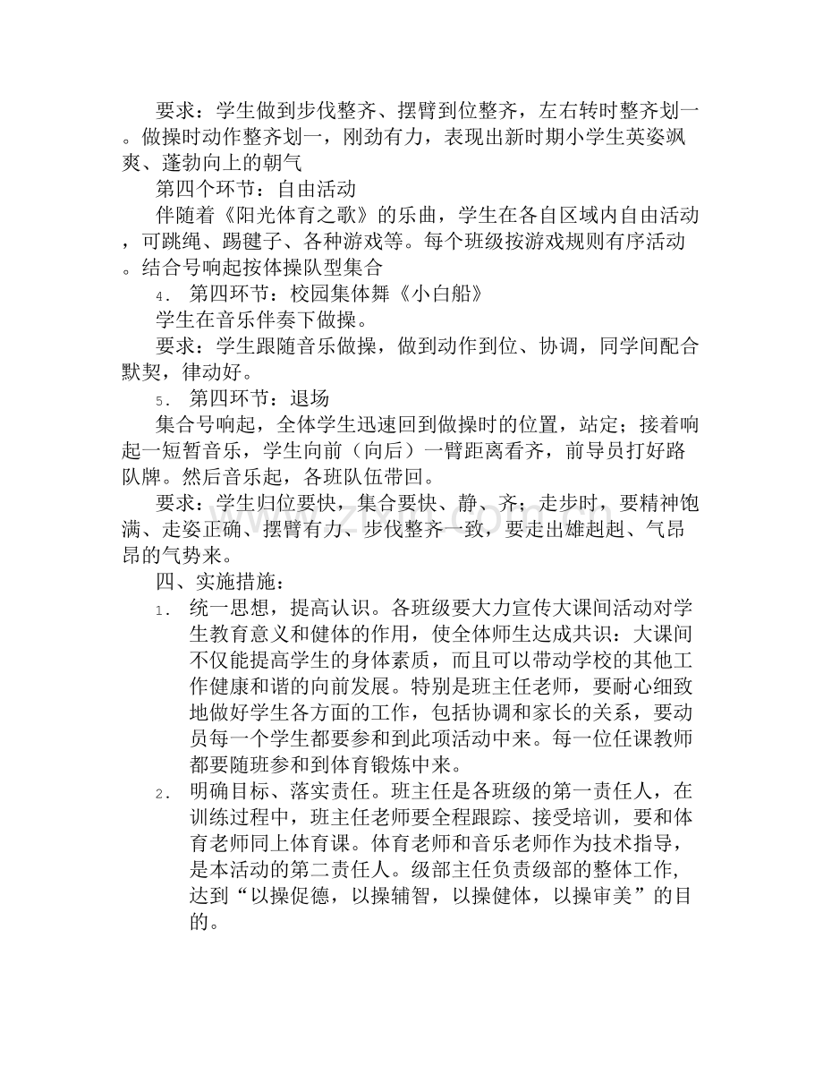 课间操活动方案.doc_第2页