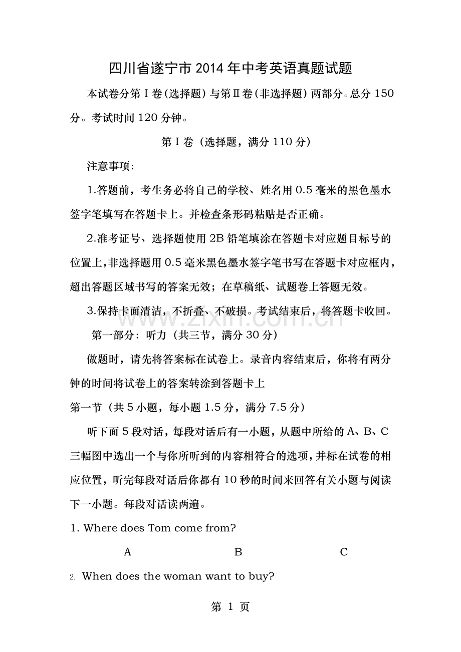 四川省遂宁市2014年中考英语真题试题.doc_第1页