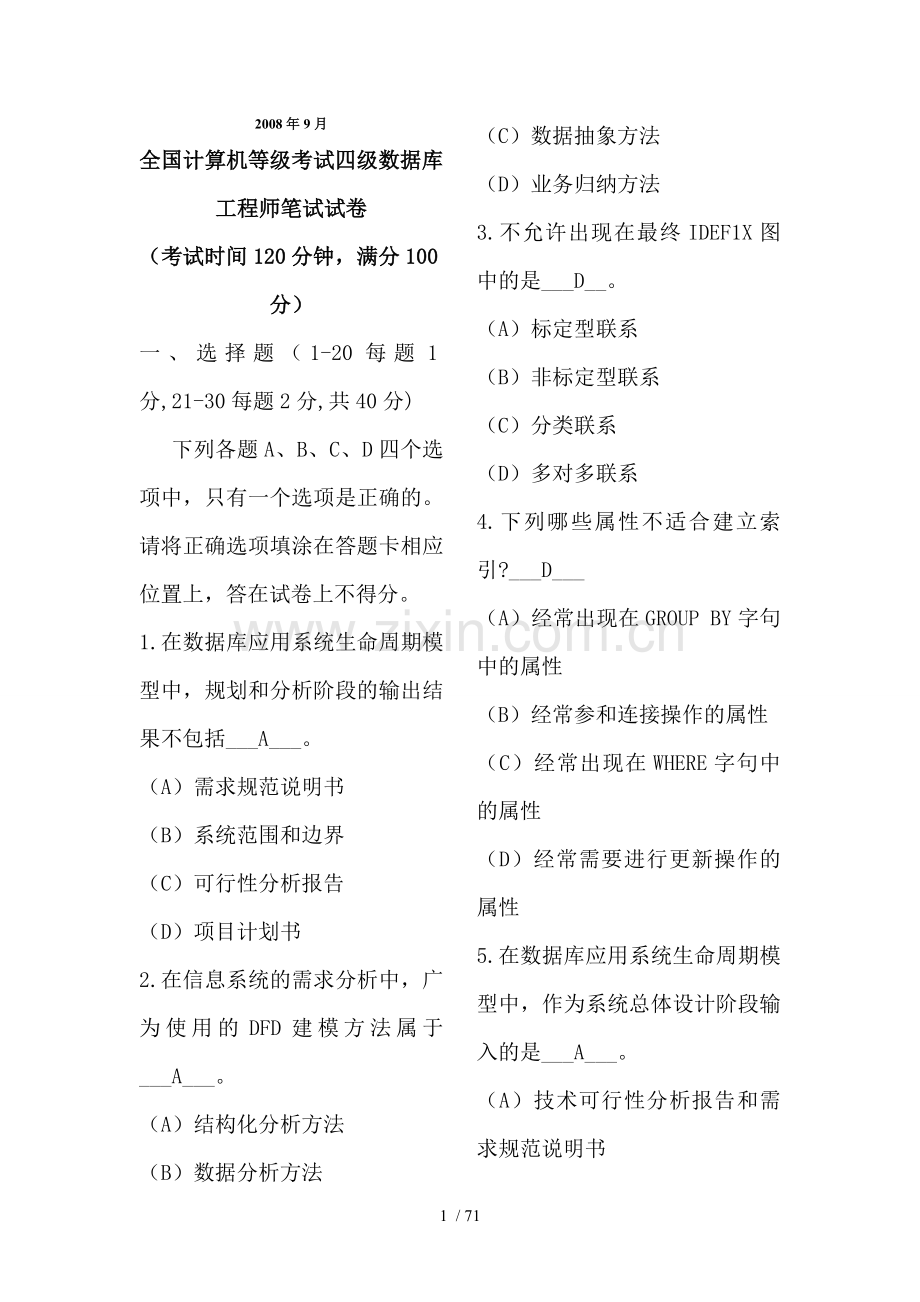 全国计算机四级数据库工程师历年真题及答案(自己总结).doc_第1页