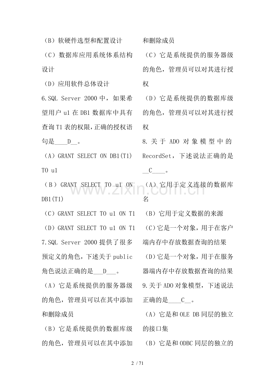 全国计算机四级数据库工程师历年真题及答案(自己总结).doc_第2页