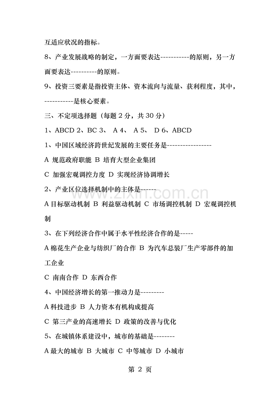 区域经济学复习题及答案.doc_第2页