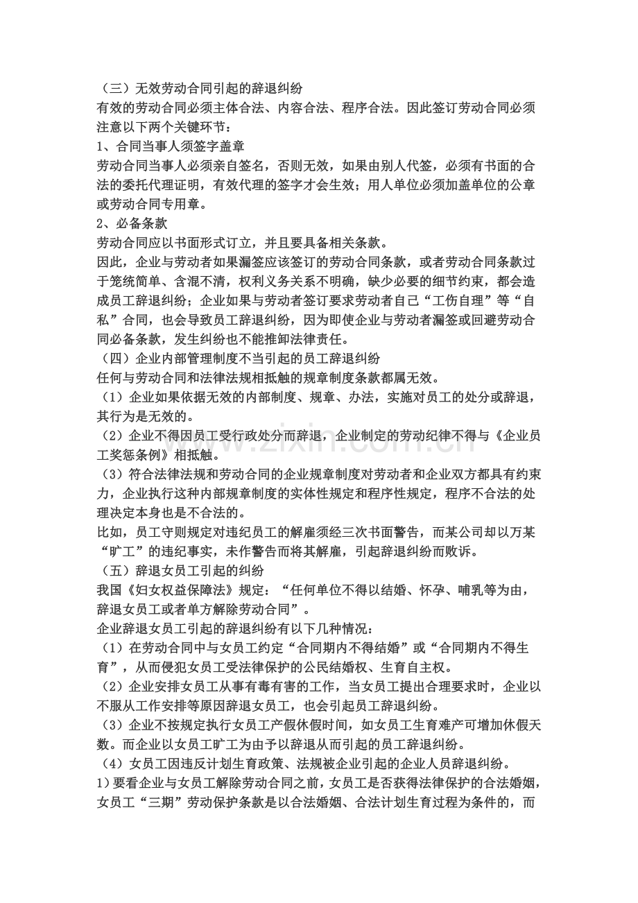 如何规避员工离职风险.doc_第2页