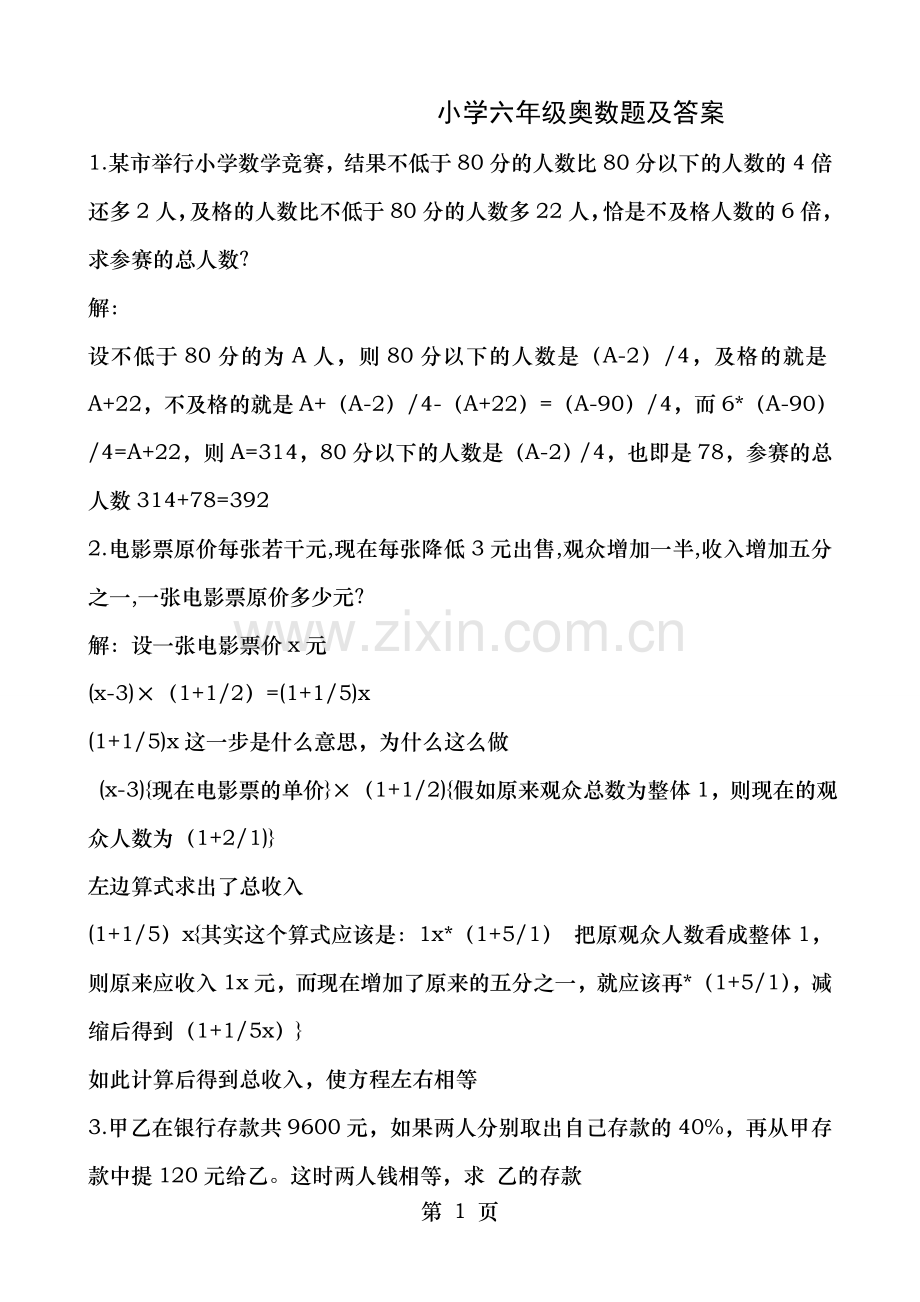 小学六年级奥数题及复习资料全面.doc_第1页