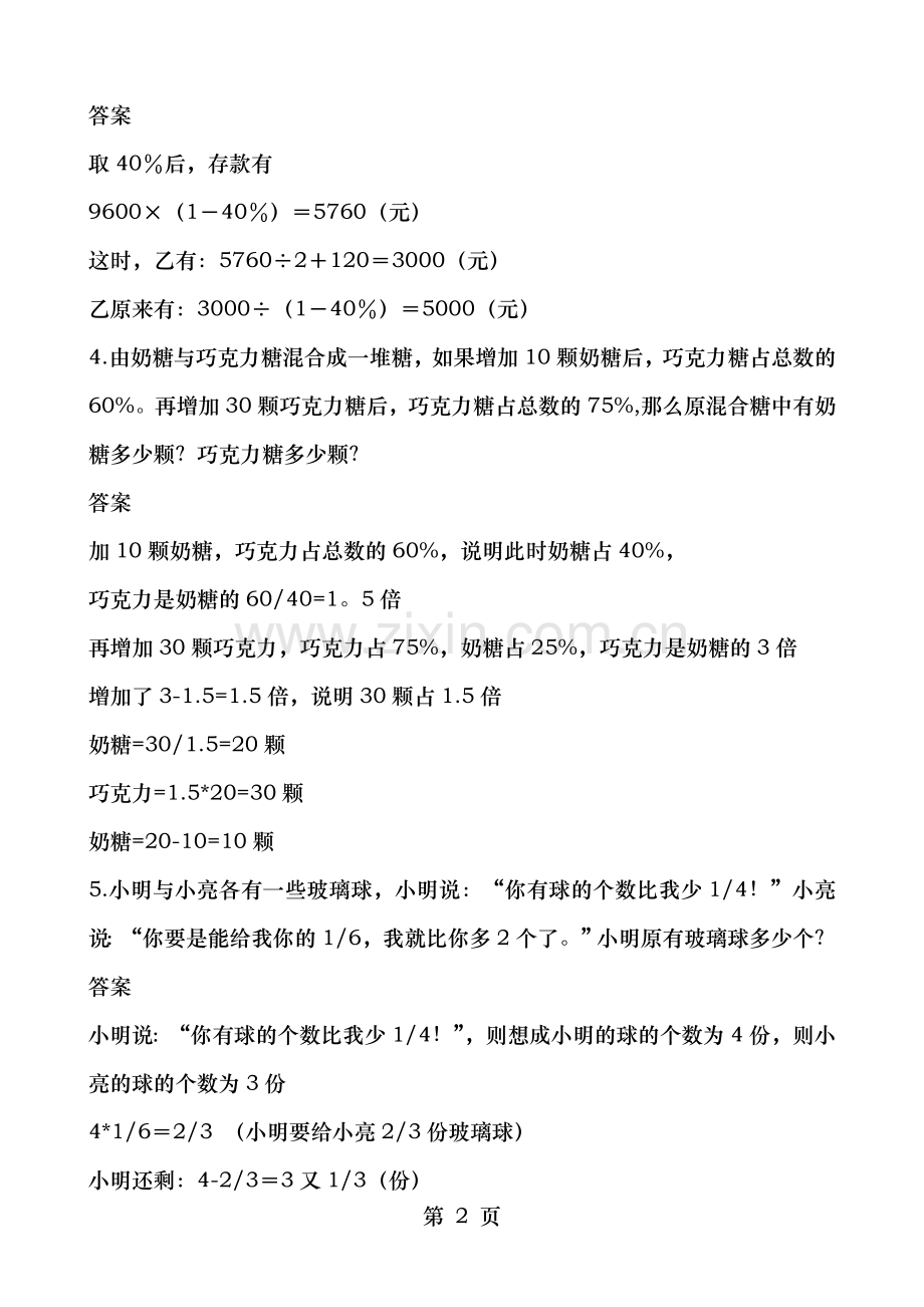 小学六年级奥数题及复习资料全面.doc_第2页