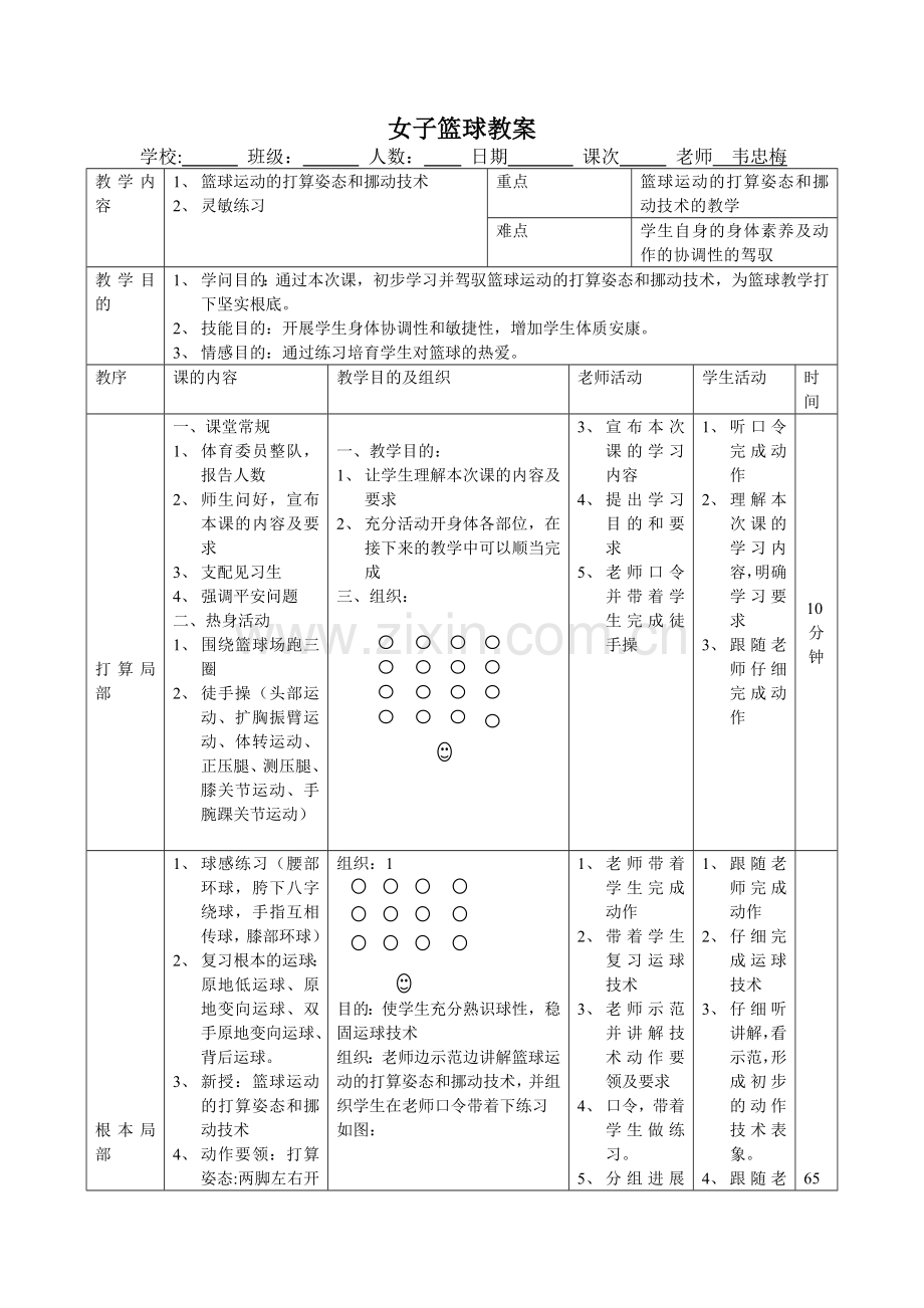 篮球移动技术教案.docx_第1页