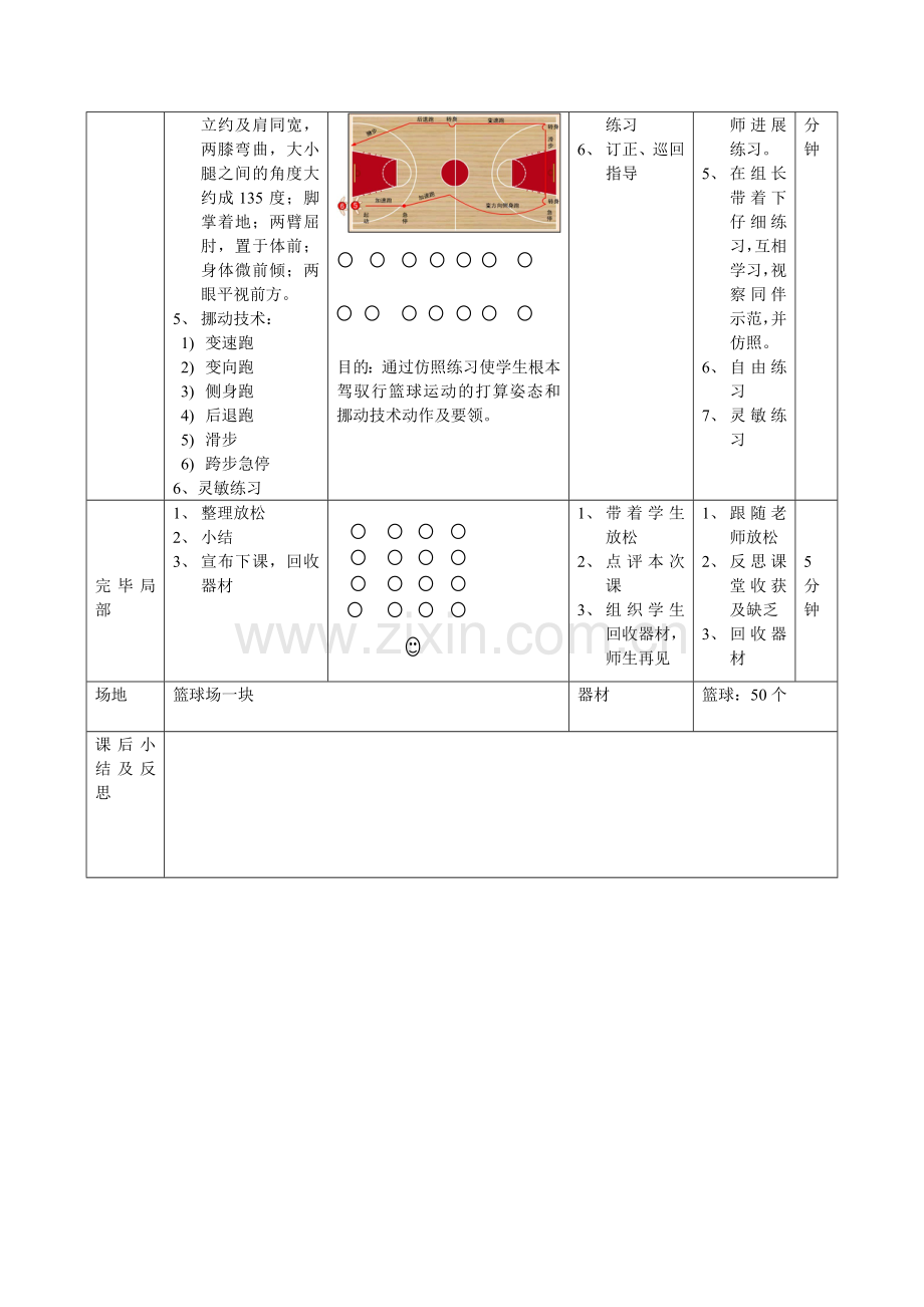 篮球移动技术教案.docx_第2页
