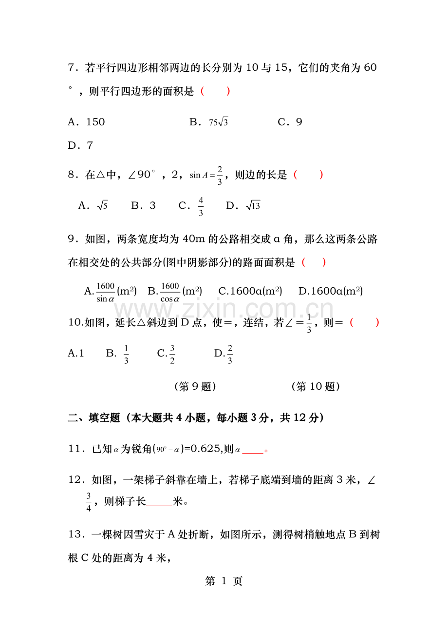 初三数学锐角三角函数经典试题含答案.doc_第2页