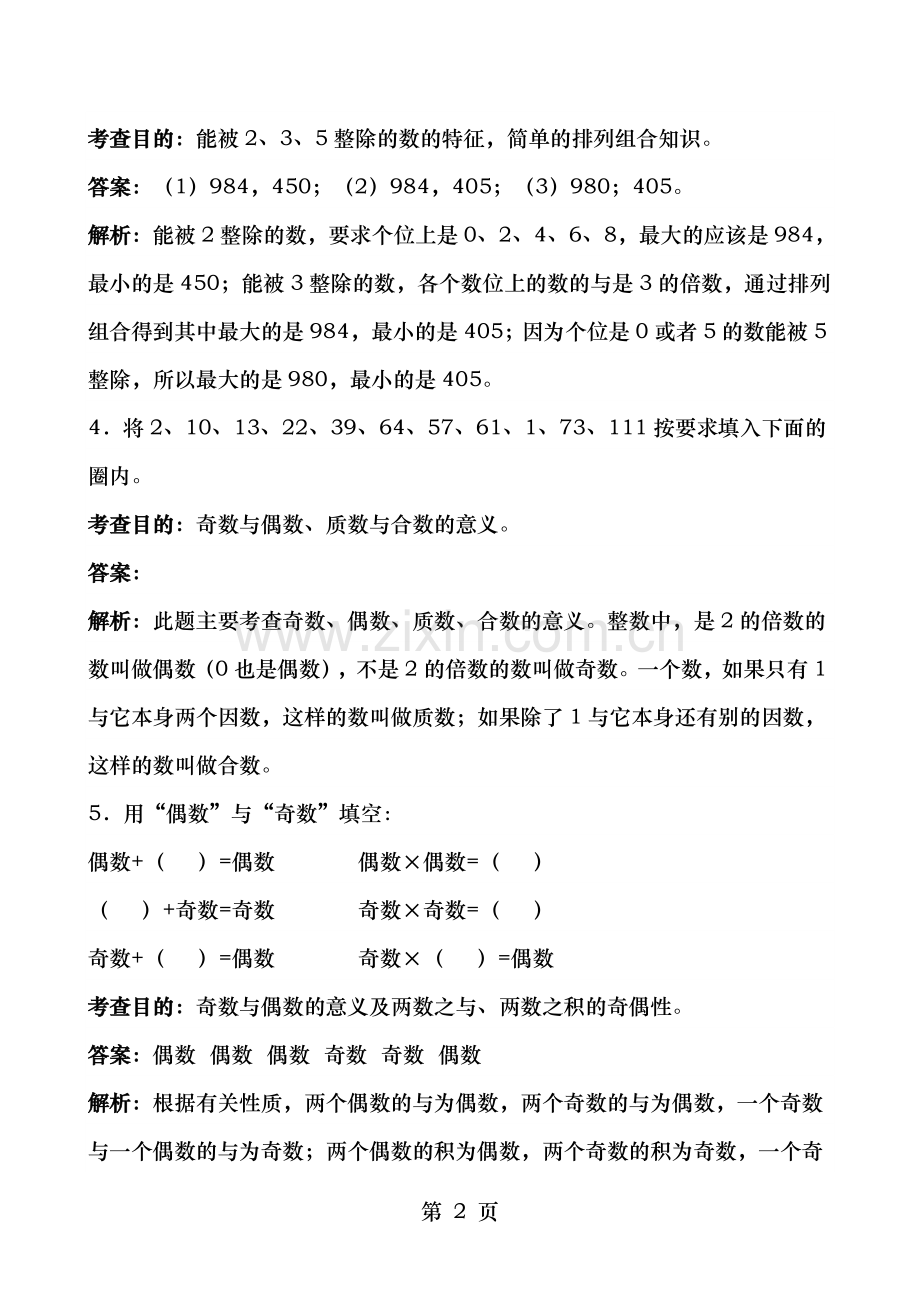 小学五年级下册数学因数与倍数单元测试卷及答案.doc_第2页