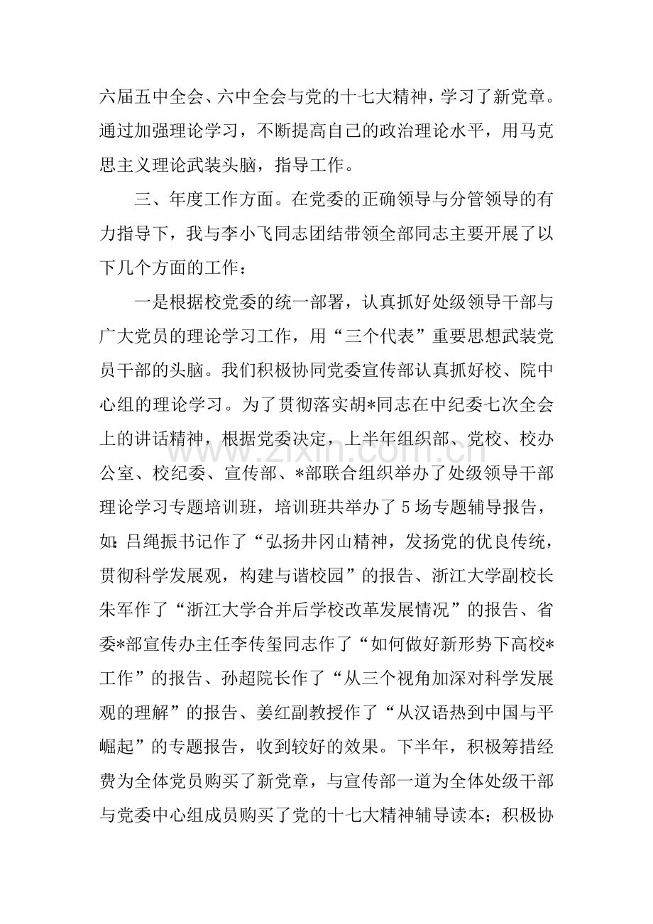 高校教师工作总结三篇.docx_第2页