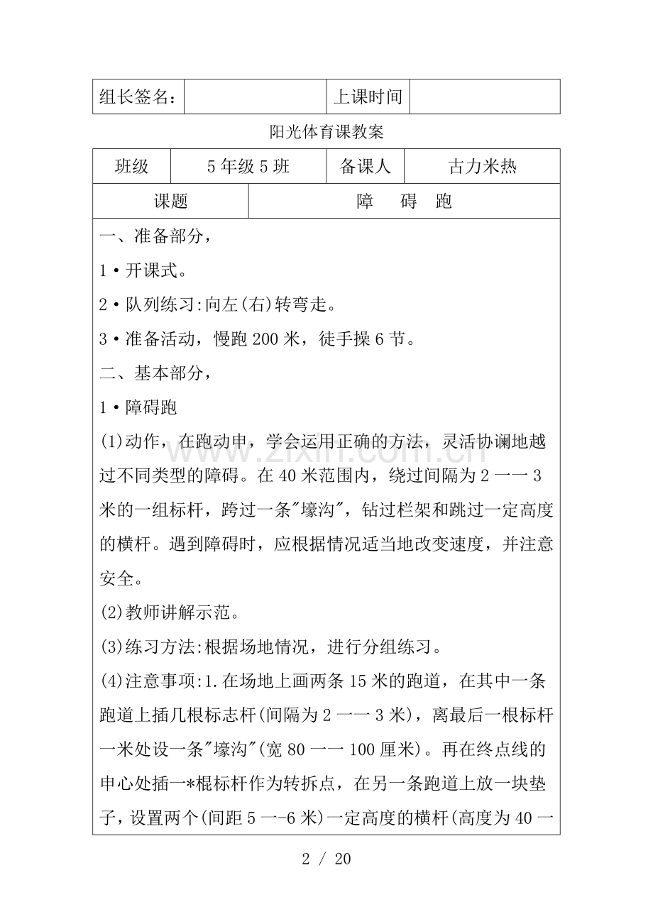 阳光体育课教案.docx_第2页