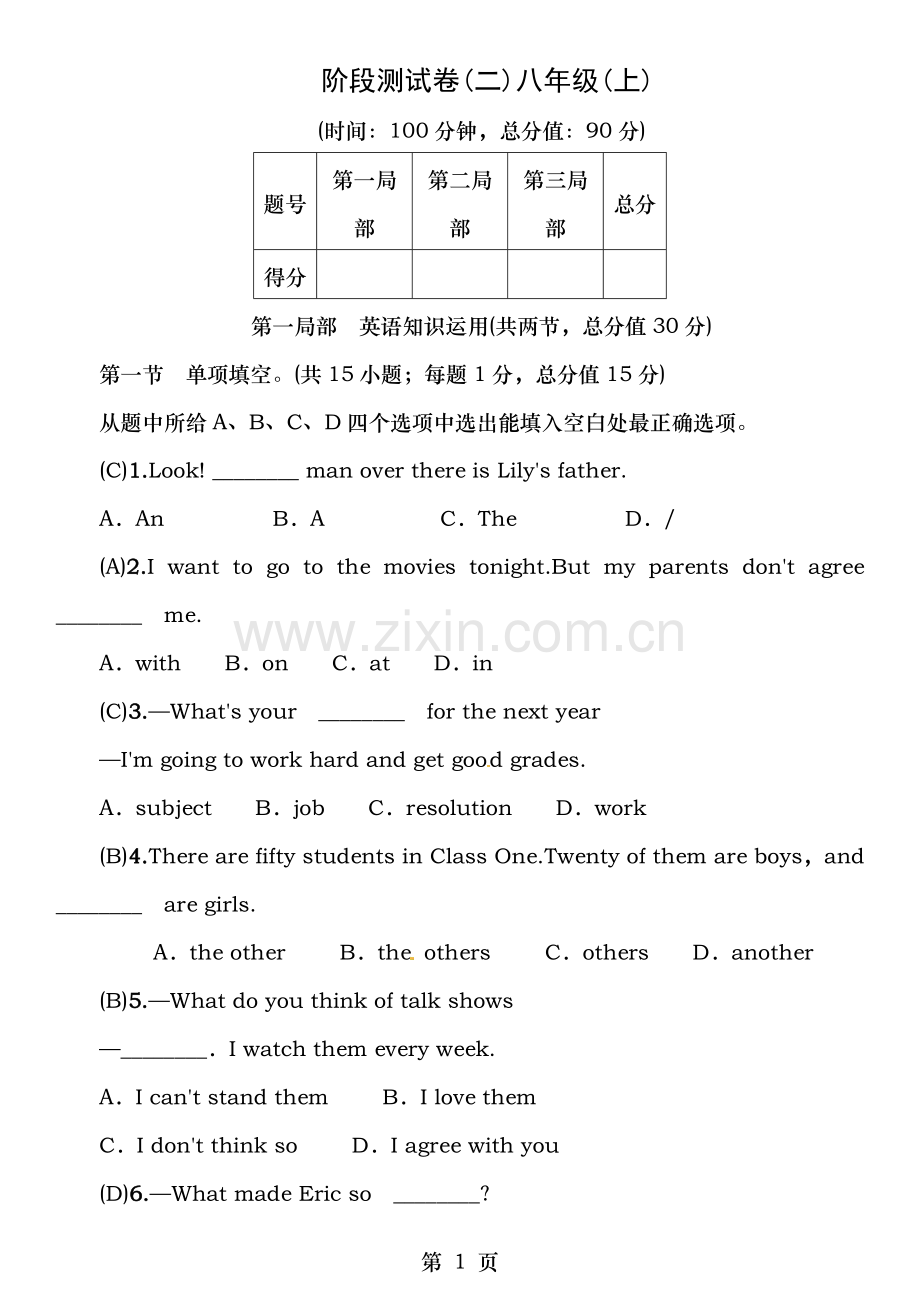 云南中考英语总复习阶段测试卷二.docx_第1页