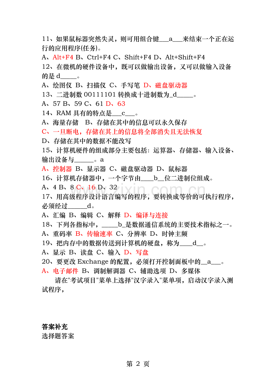 全国计算机一级考试试题库概览.doc_第2页