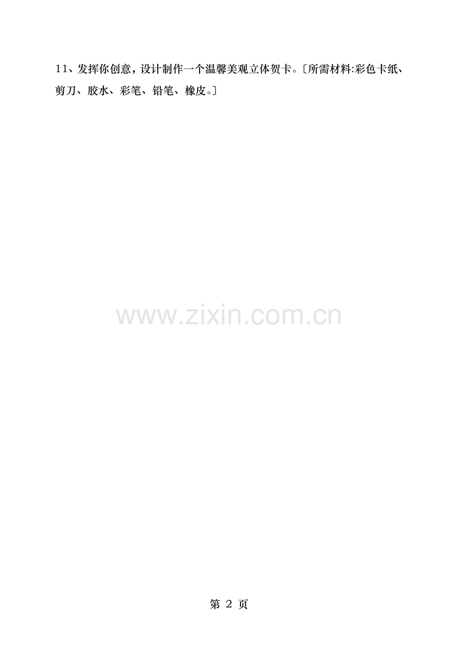 五年级上册美术技能测试题.doc_第2页