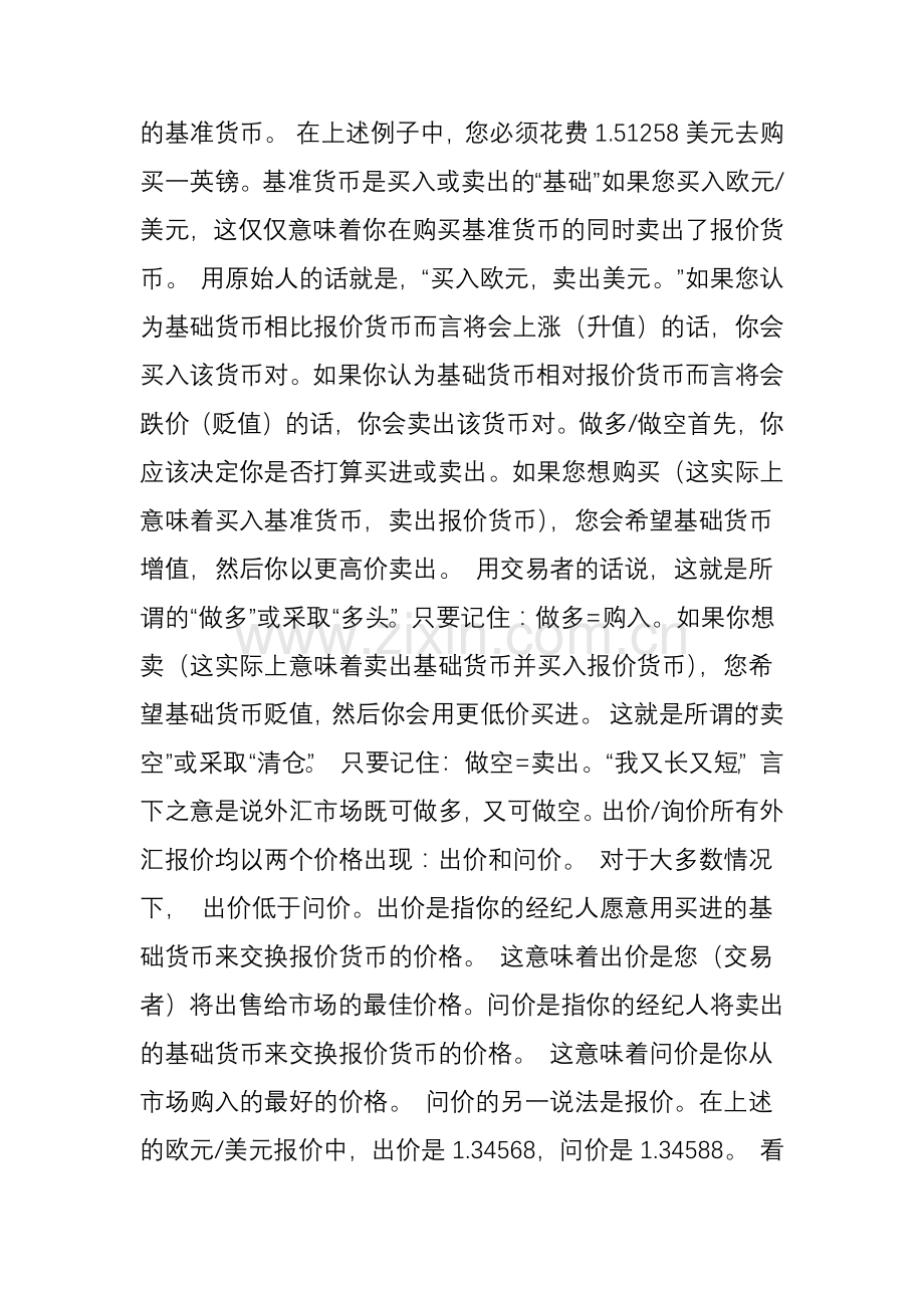如何交易外汇大整理必收藏做交易十年其实很多细节你也不懂.doc_第2页