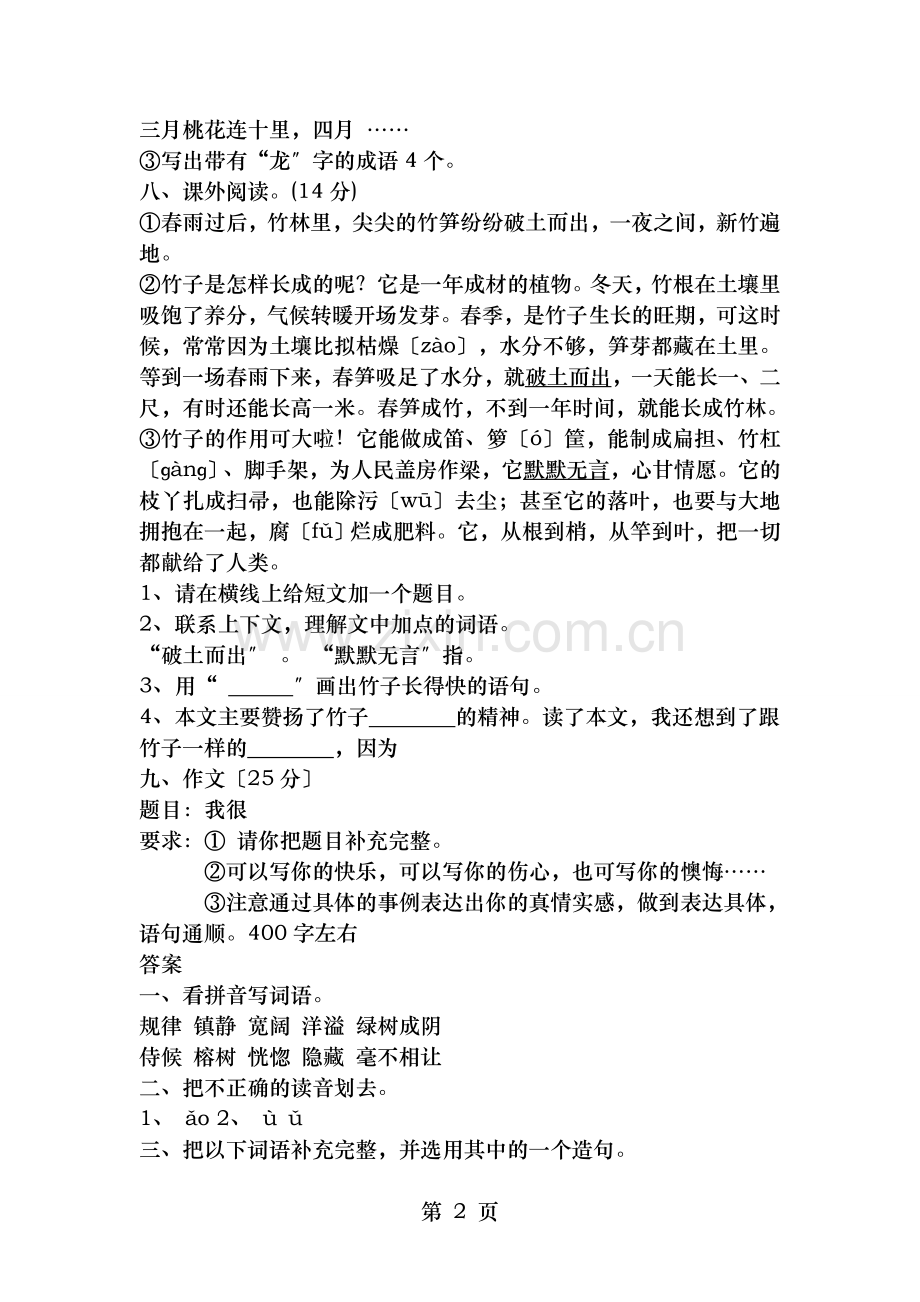 四年级下语文期中试卷及答案.doc_第2页
