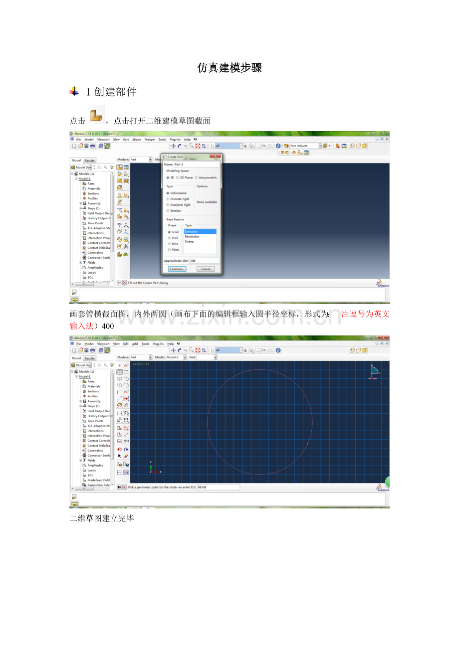 仿真建模步骤.docx_第1页