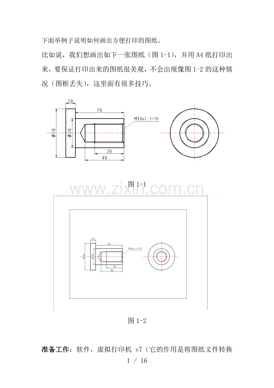 CAD教程如何打印出大小合适的图纸.doc_第1页