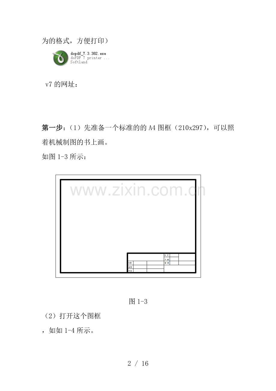 CAD教程如何打印出大小合适的图纸.doc_第2页