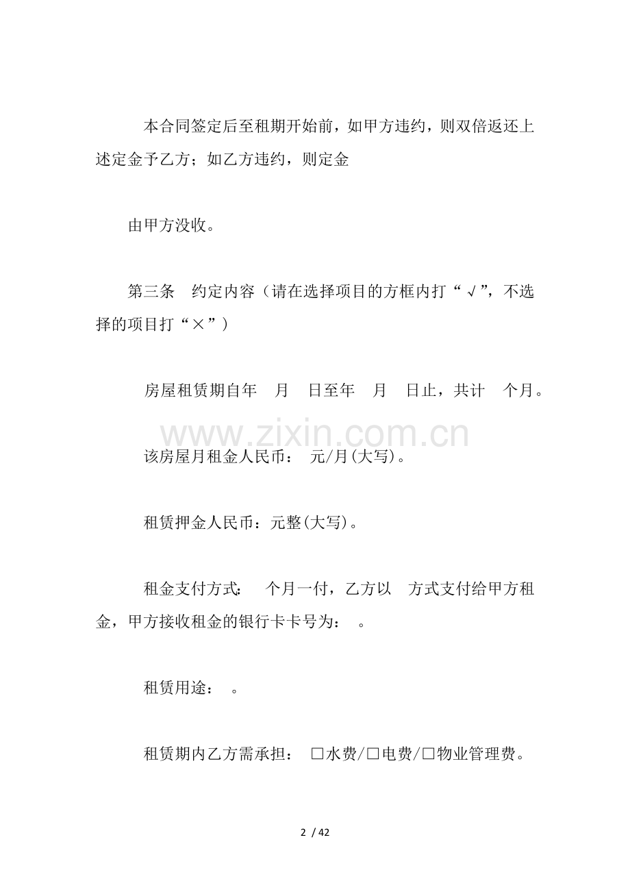 房屋租赁合同定金退还.docx_第2页