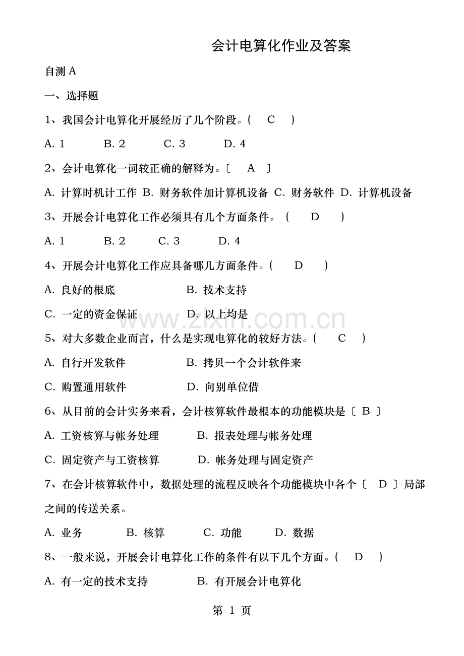 会计电算化作业及答案剖析.doc_第1页
