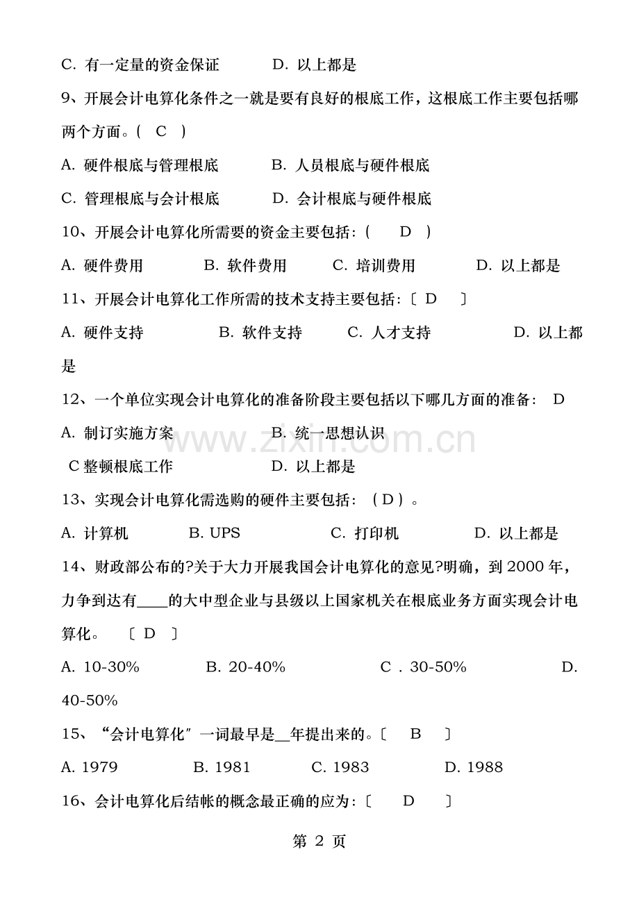 会计电算化作业及答案剖析.doc_第2页