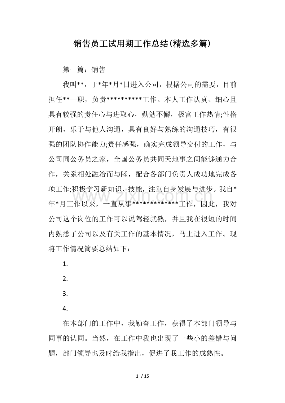 销售员工试用期工作总结.doc_第1页