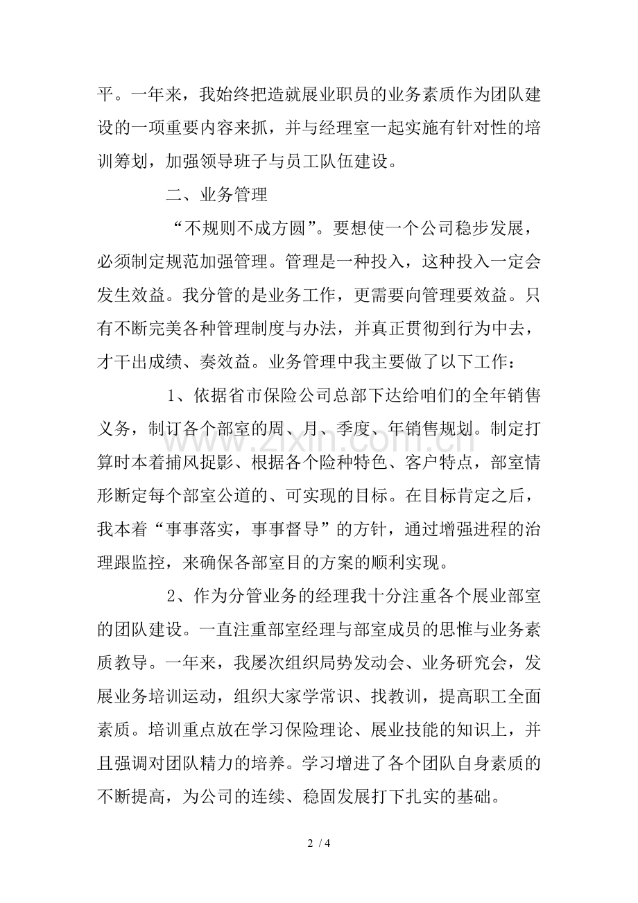 保险公司个人工作总结-个人工作总结.doc_第2页