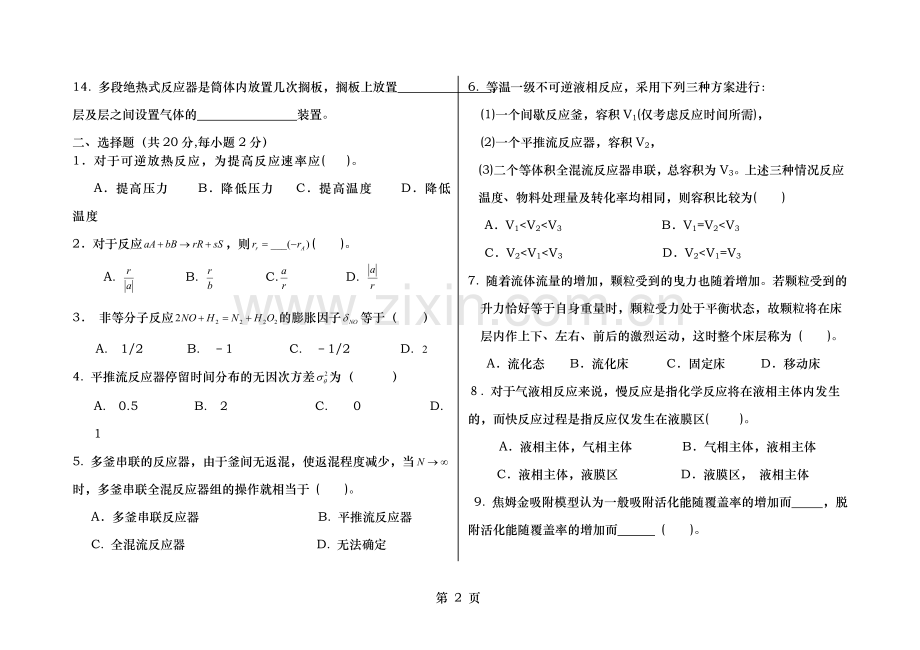 化学反应工程试卷及答案.doc_第2页