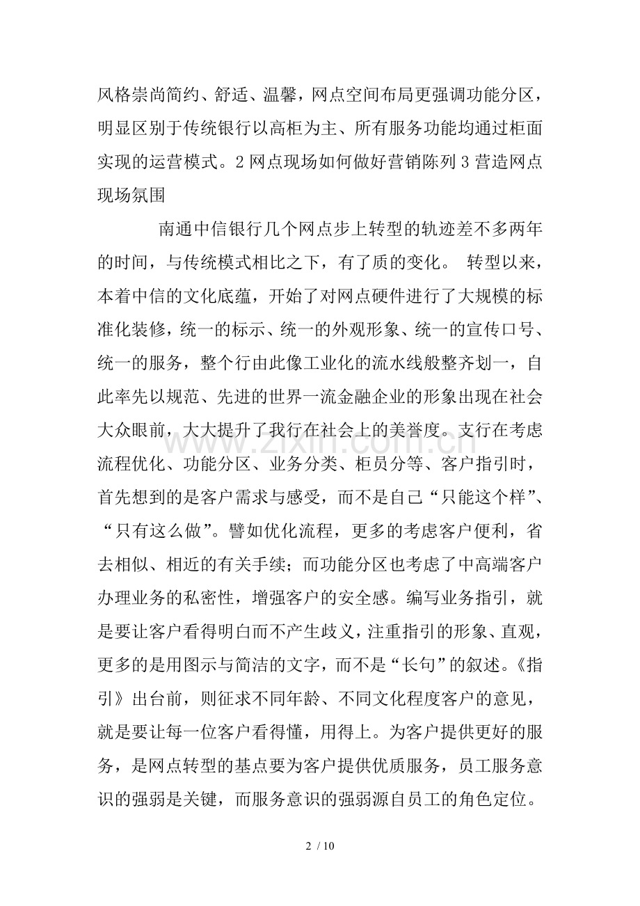 银行转型夕会总结.doc_第2页