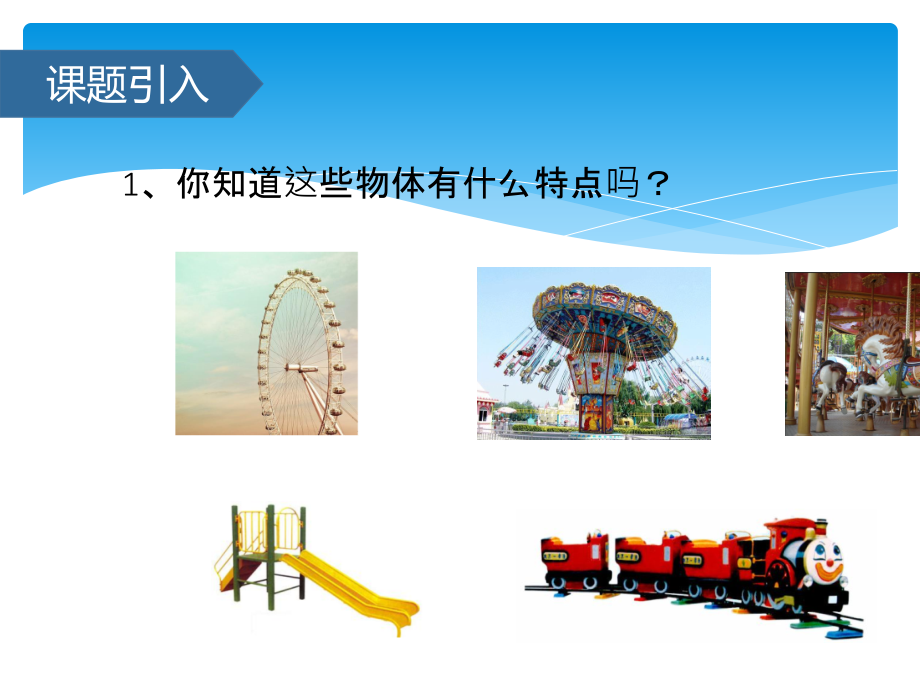 四年级下册数学课件72-平移人教新课标.ppt_第2页
