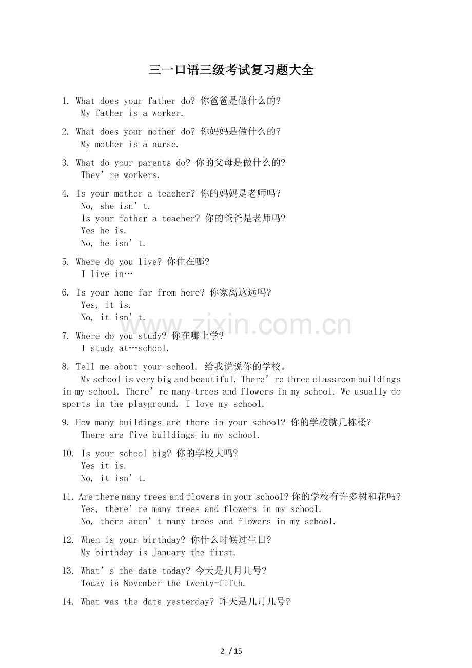 三一口语三级讲义复习大全及考试要点汇总.docx_第2页