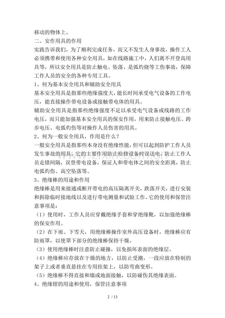 安全用具常识.doc_第2页