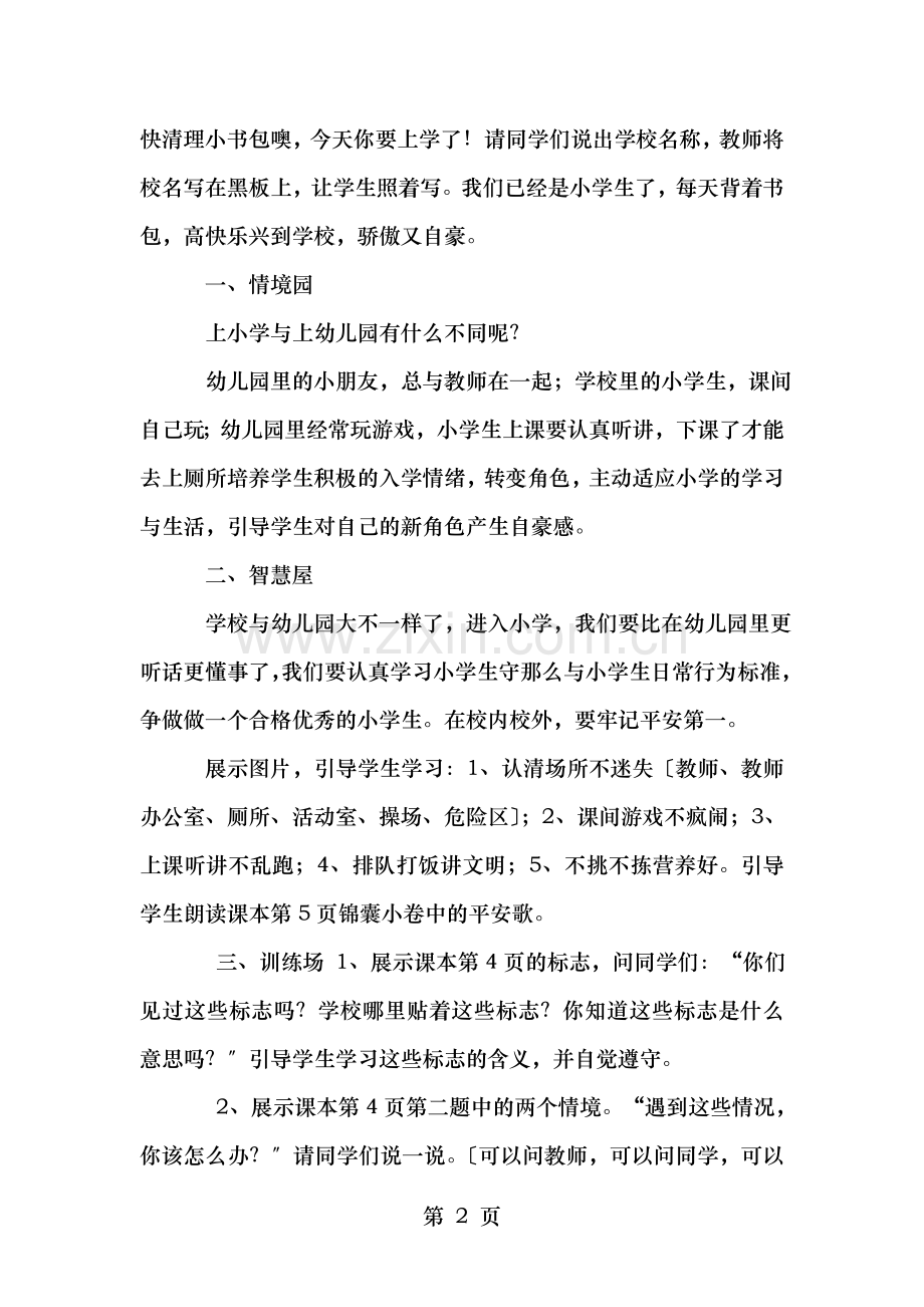 一年级生命安全教案.doc_第2页