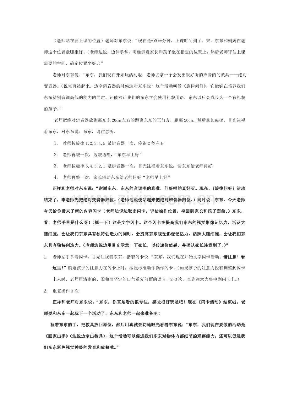 正祥和—感觉统合发展课程教案.doc_第2页