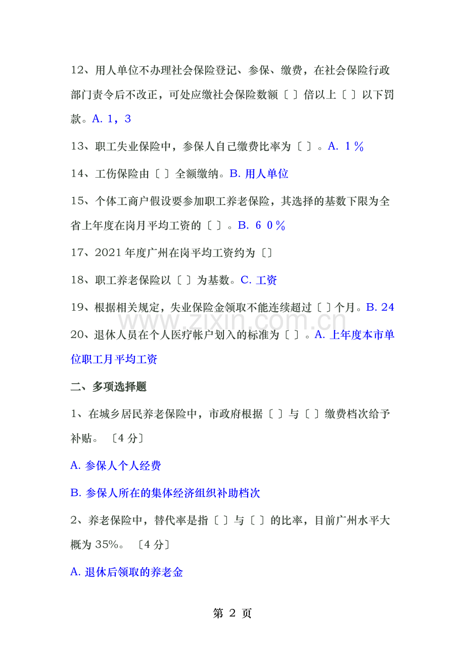 专业技术人员职业发展政策法规学习第讲答案.doc_第2页