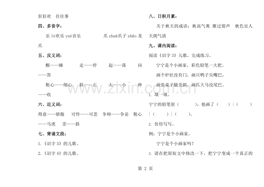苏教版二年级语文上册课本知识总结语文小学教育教育专区.doc_第2页