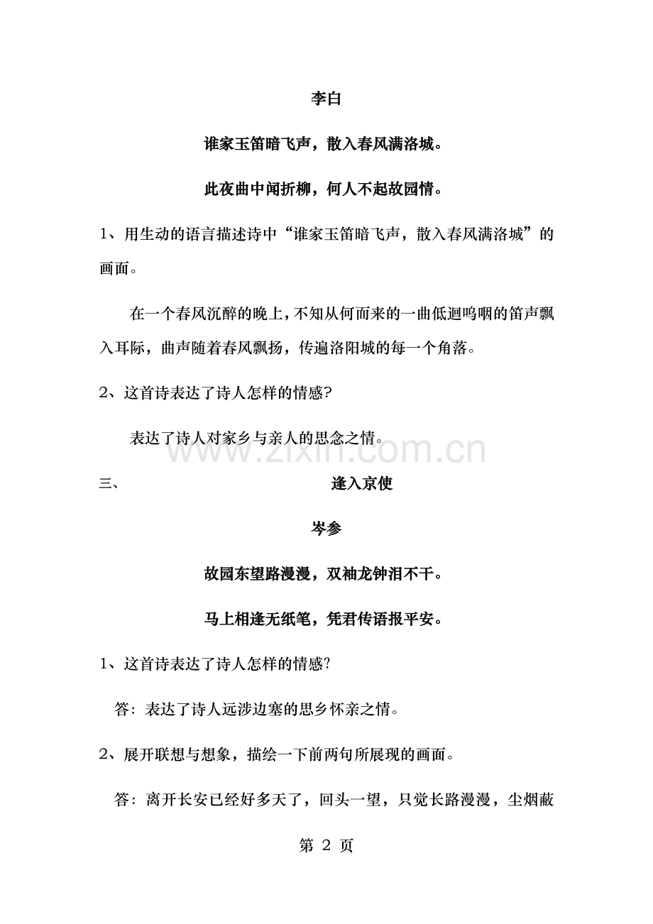 人教部编七年级语文下册古诗词赏析题大全含复习资料.doc_第2页