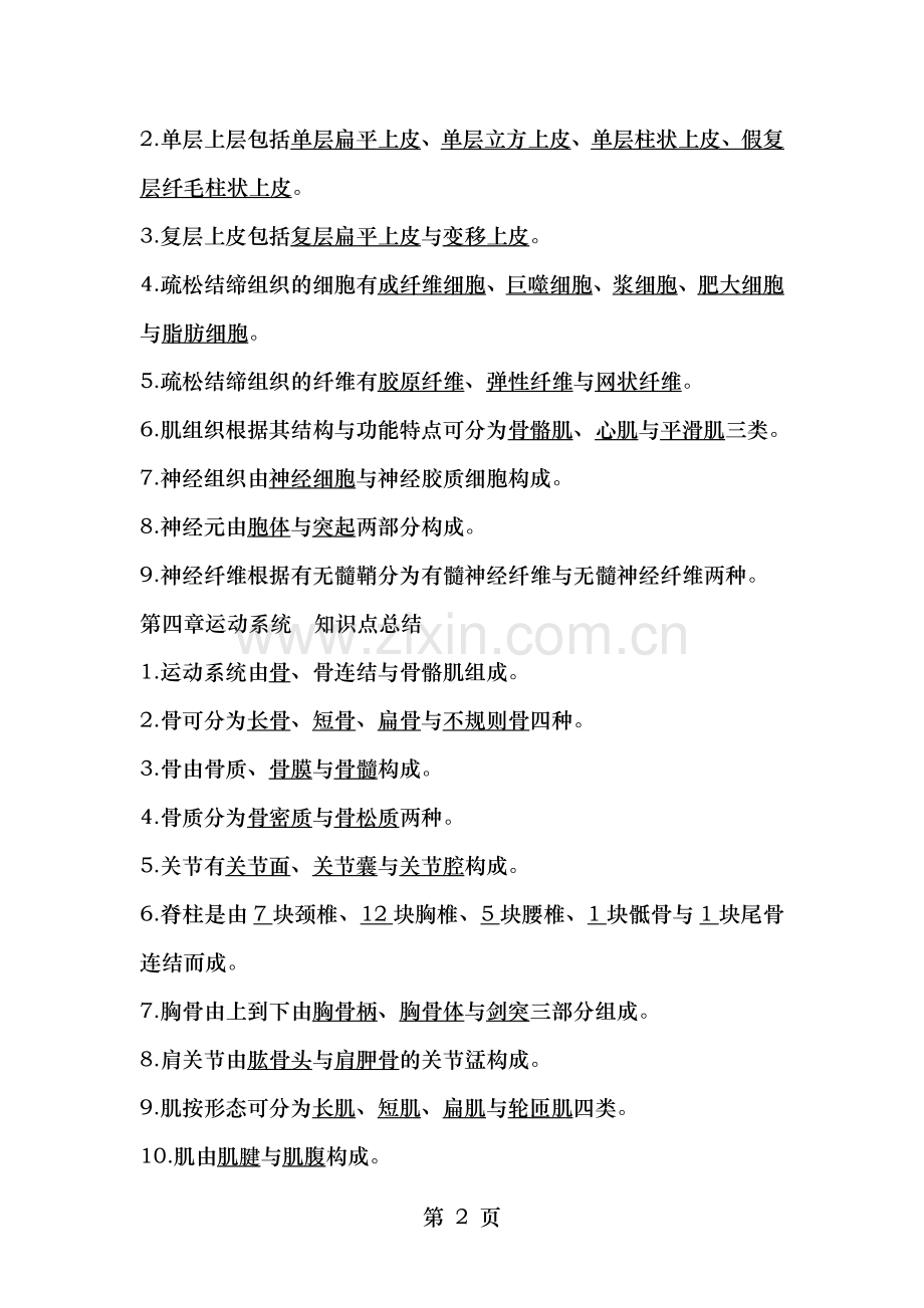 人体解剖学知识点.doc_第2页