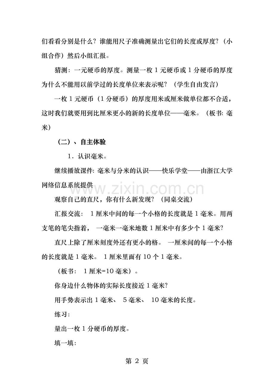 小学三年级数学上册毫米分米的认识教案.doc_第2页