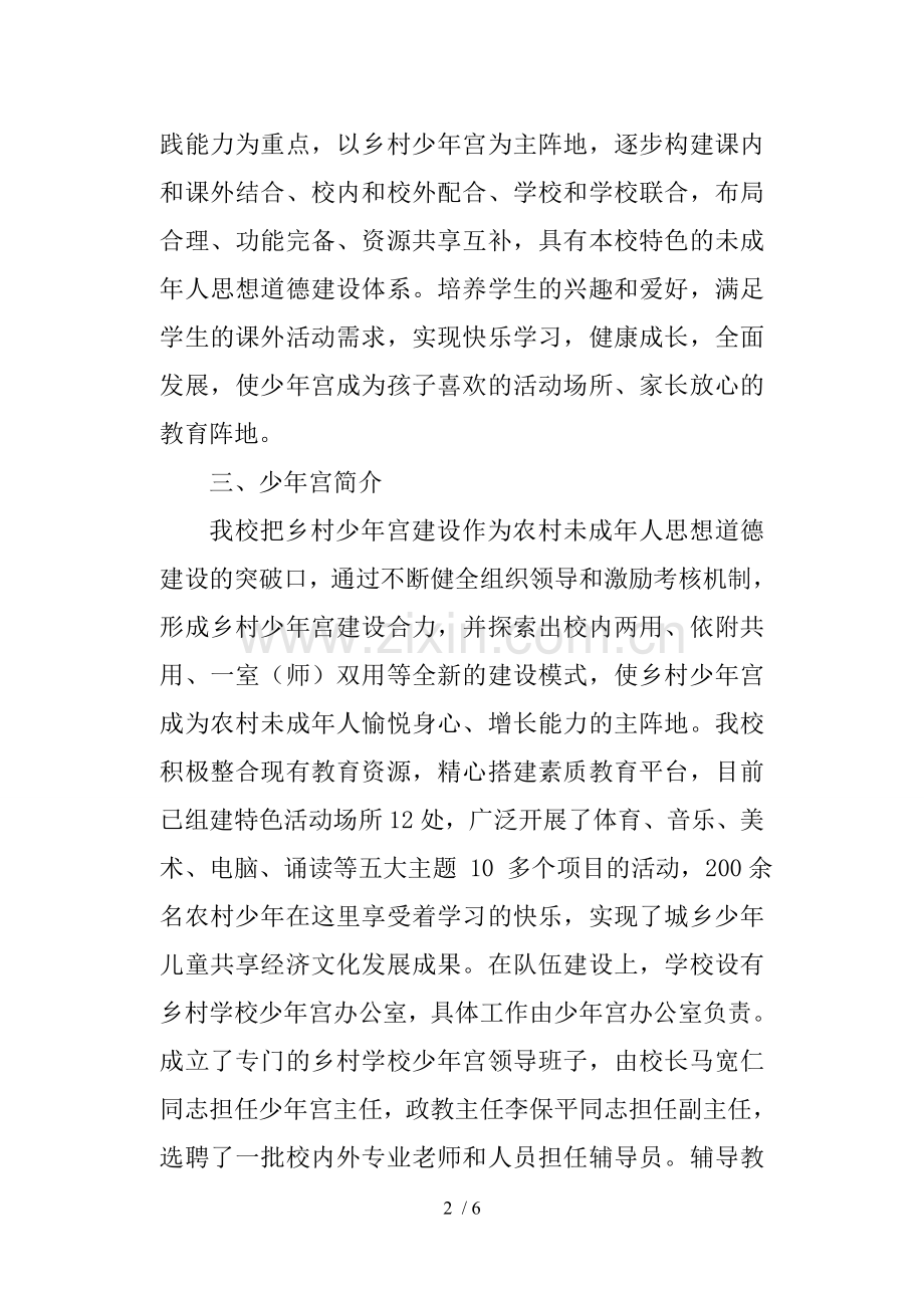 小学乡村学校少年宫汇报材料.doc_第2页