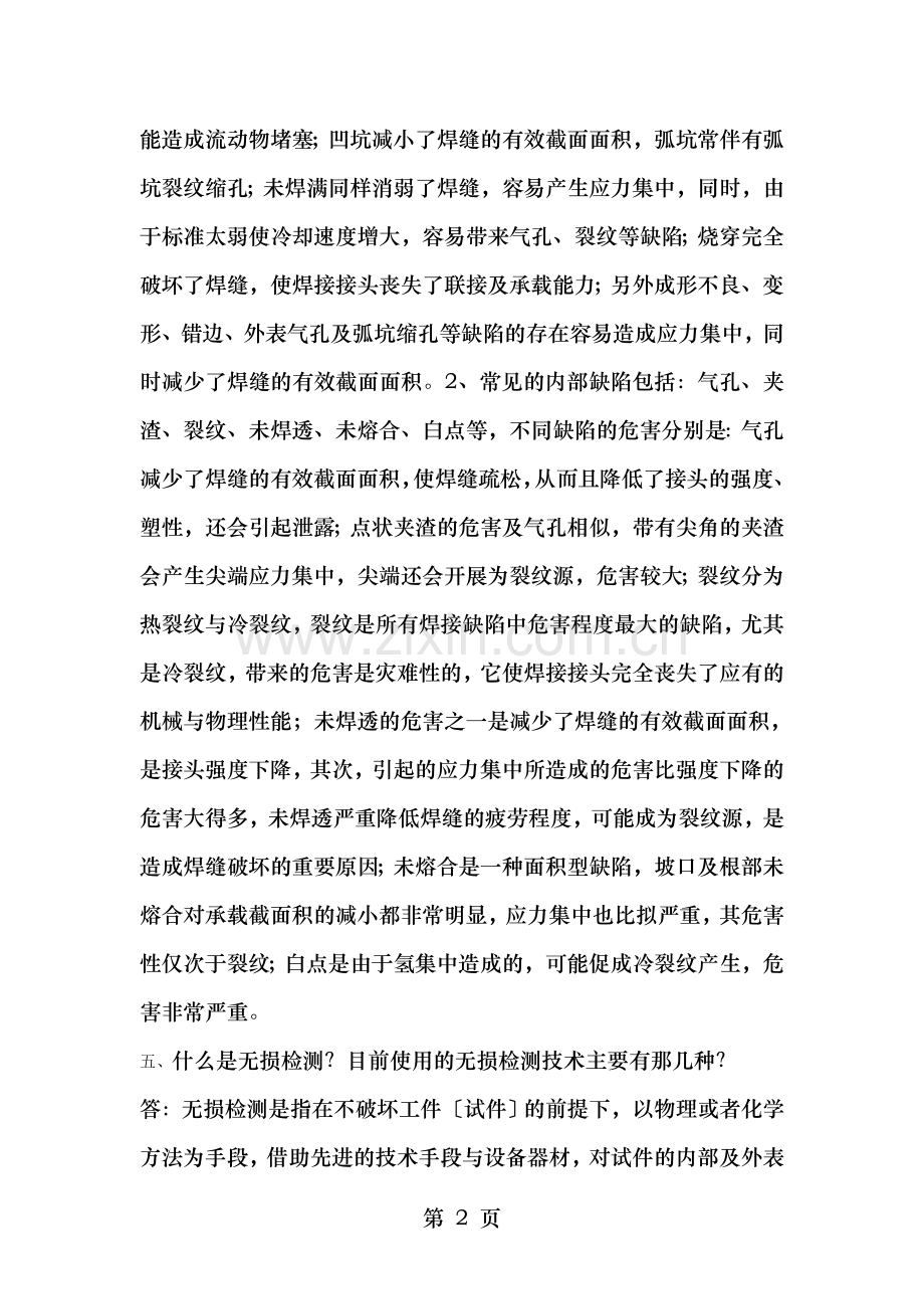 探伤工基本知识(应知应会).doc_第2页