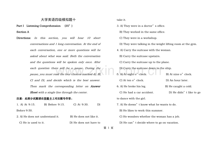 大学英语四级模拟题十含答案.doc_第1页