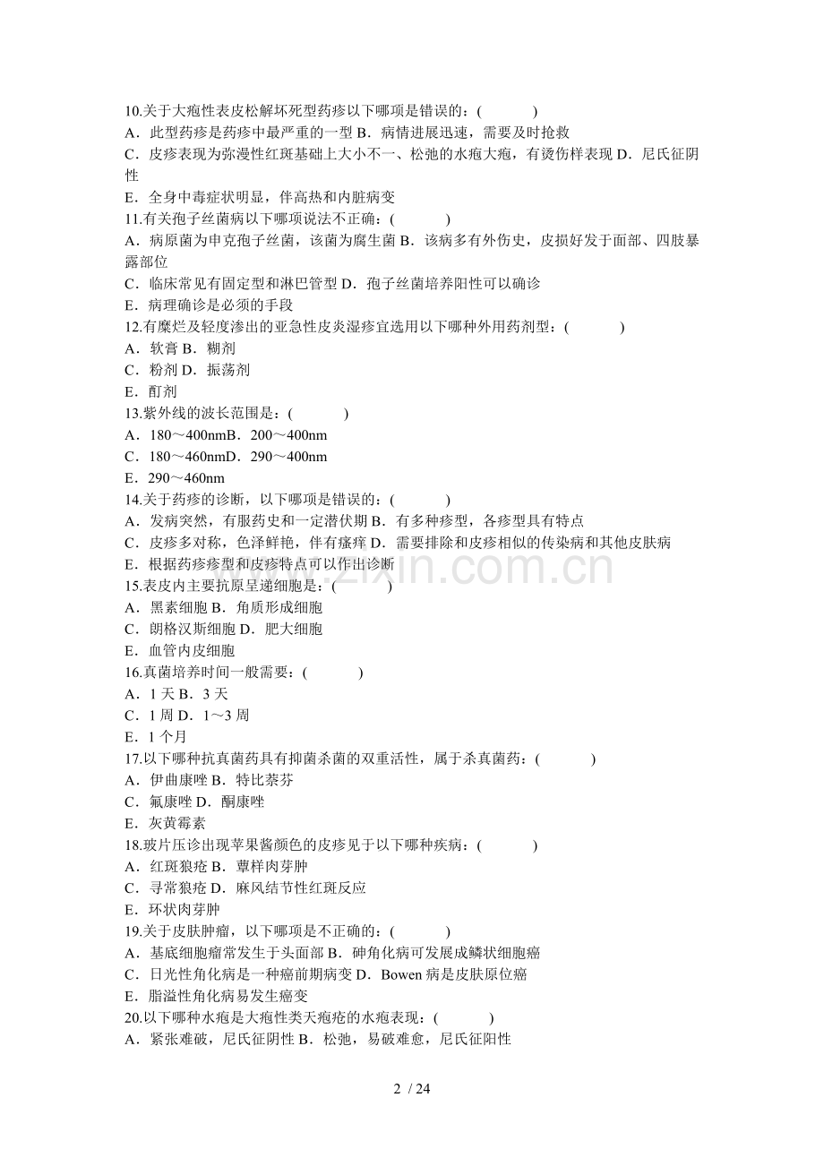 皮肤科临床三基训练习题集.doc_第2页