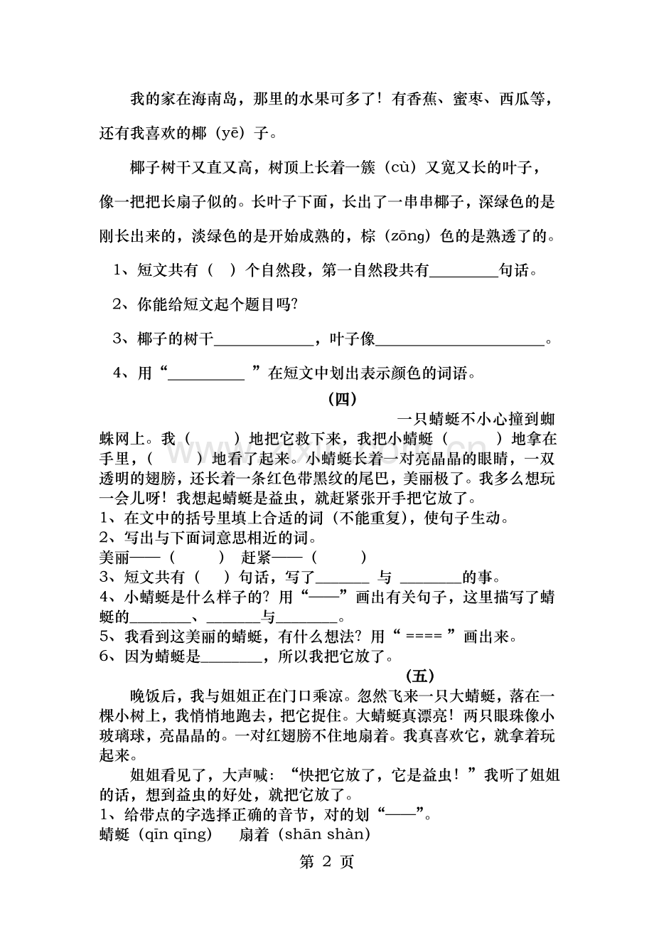 二年级上册期末复习阅读练习(答案).doc_第2页