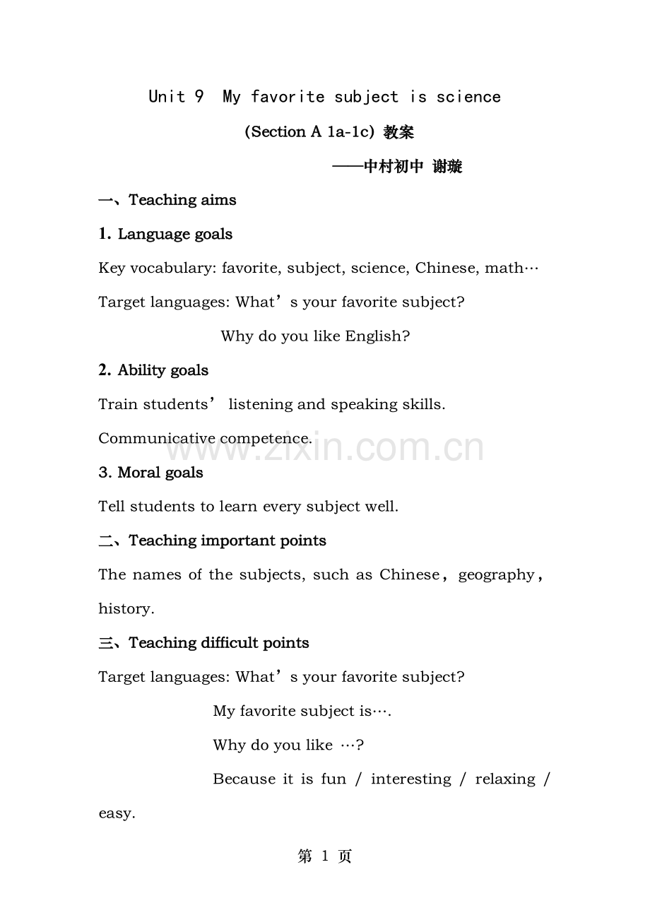 Unit9Myfavoritesubjectisscience详细教案.doc_第1页