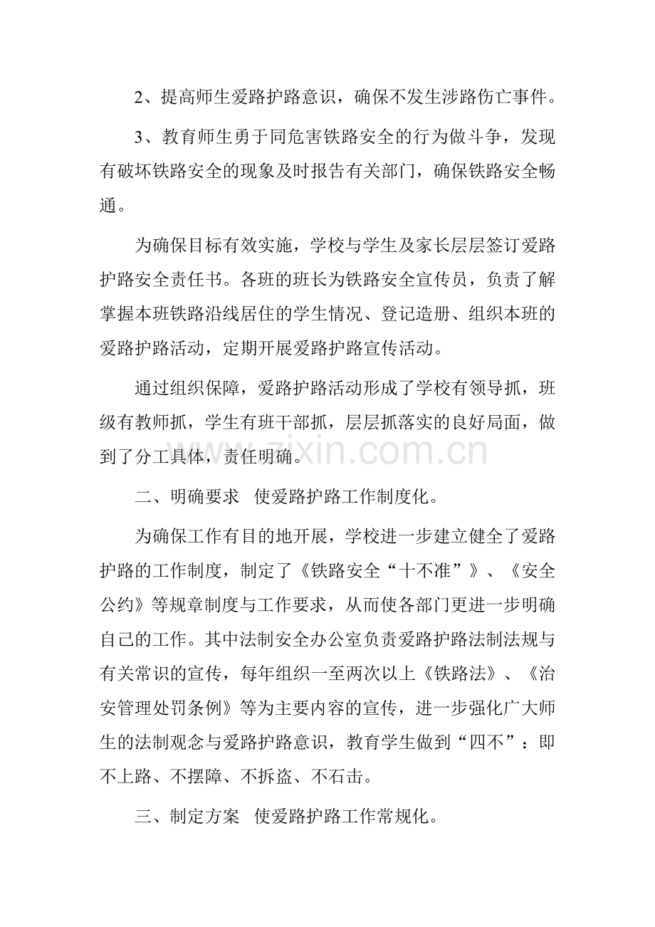 学校爱路护路活动汇报材料.doc_第2页