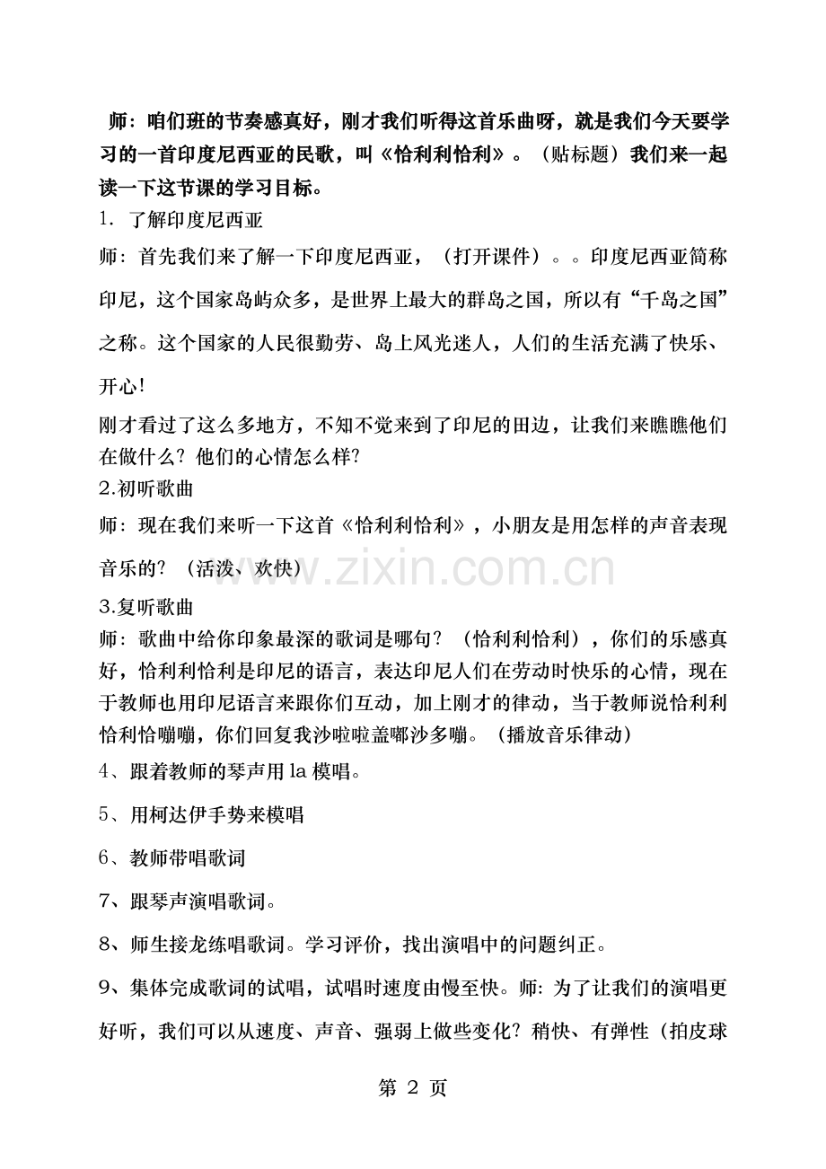 恰利利恰利音乐教案.doc_第2页