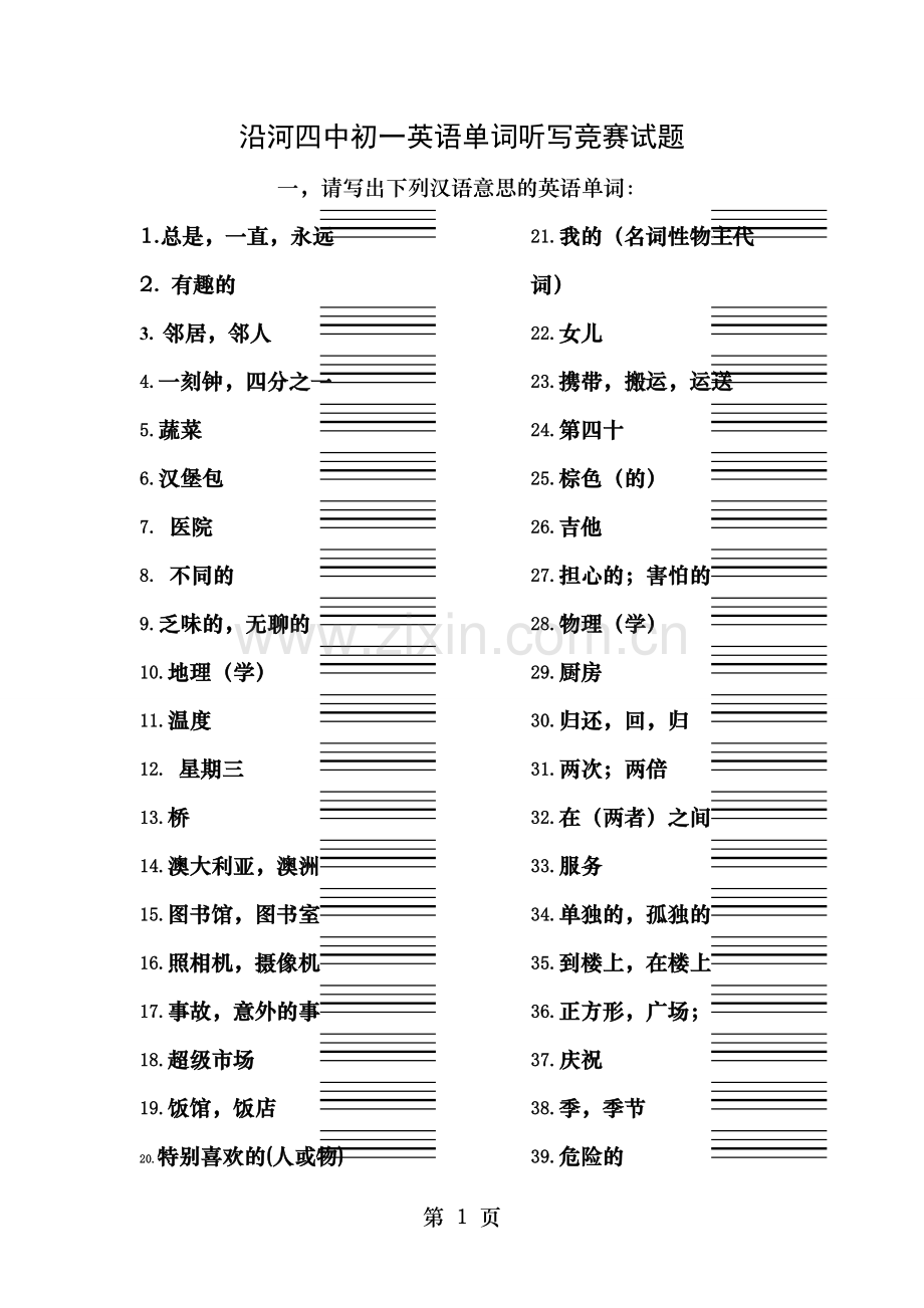 沿河四中初一英语单词听写竞赛试题.doc_第1页