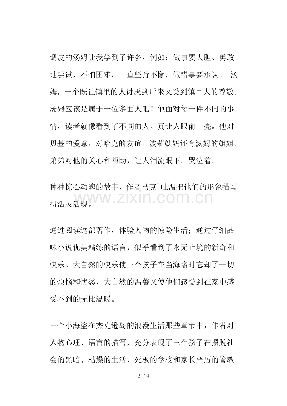 汤姆索亚历险记读后感.doc_第2页