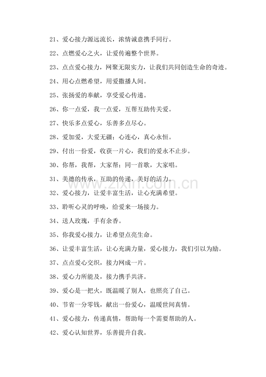 献爱心宣传语.doc_第2页
